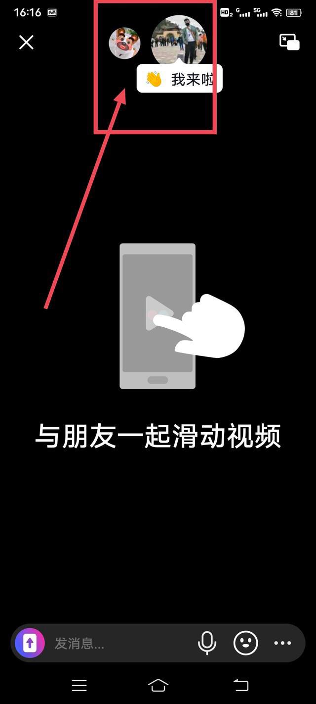 抖音上如何共同看電視??？