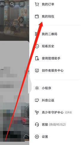 抖音錢包賬單怎么刪除？