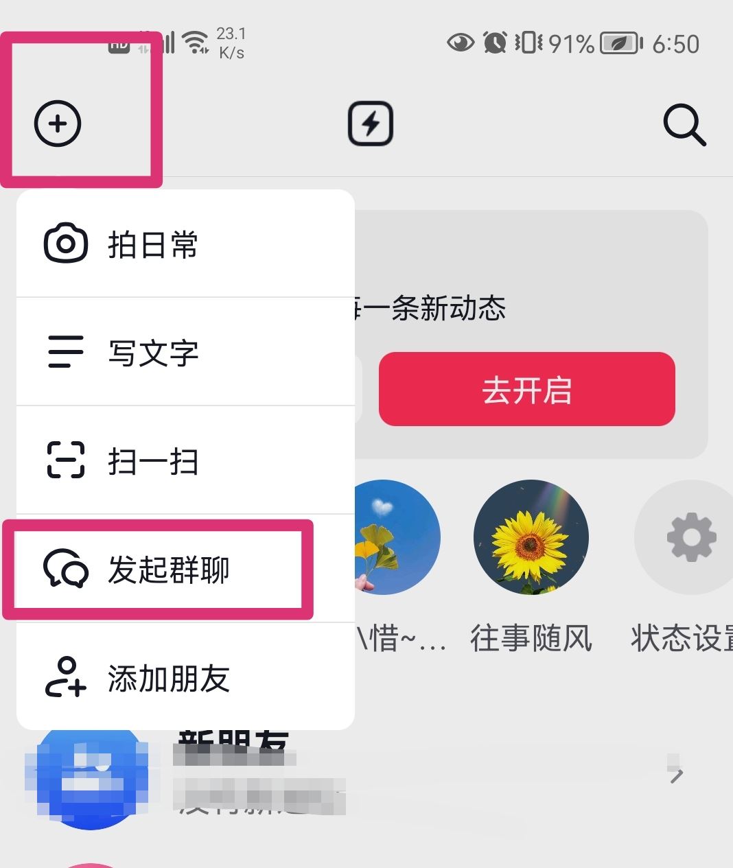 抖音怎么建兩個(gè)人的群？