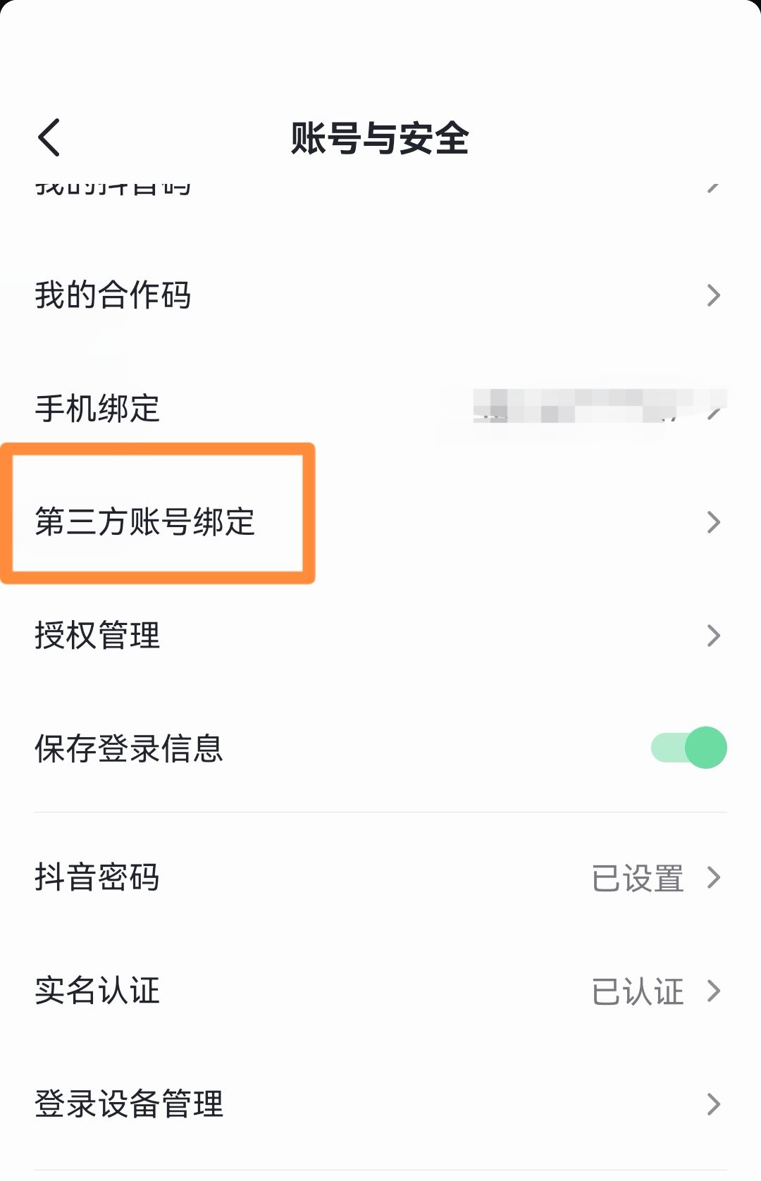 抖音同步到今日頭條怎么設(shè)置？