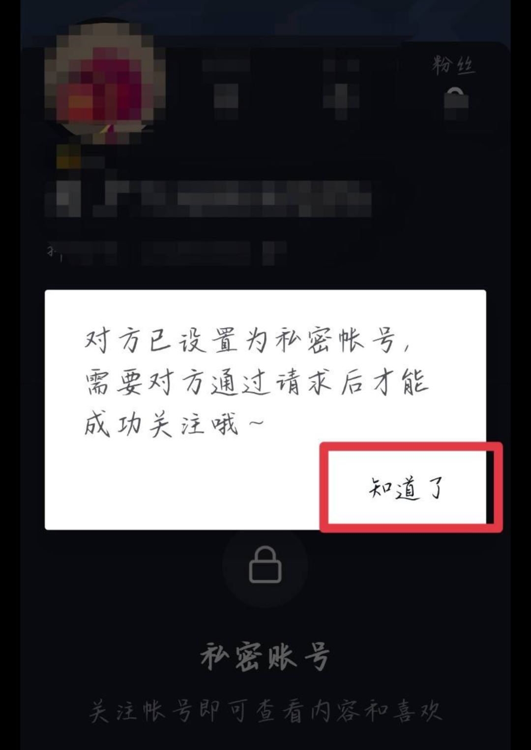 怎么才能解開(kāi)對(duì)方的抖音隱私設(shè)置？