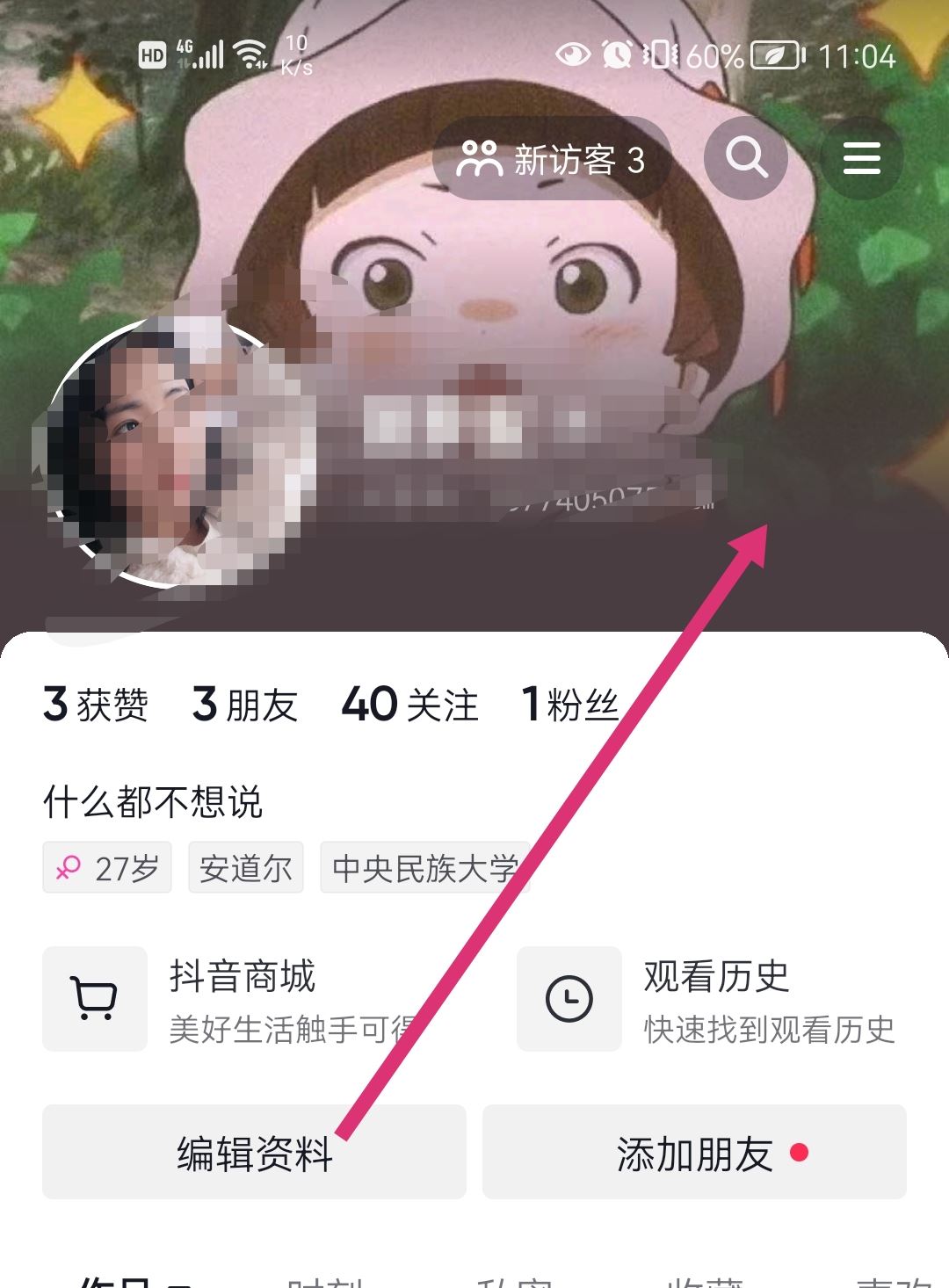 抖音背景圖怎么設(shè)置？