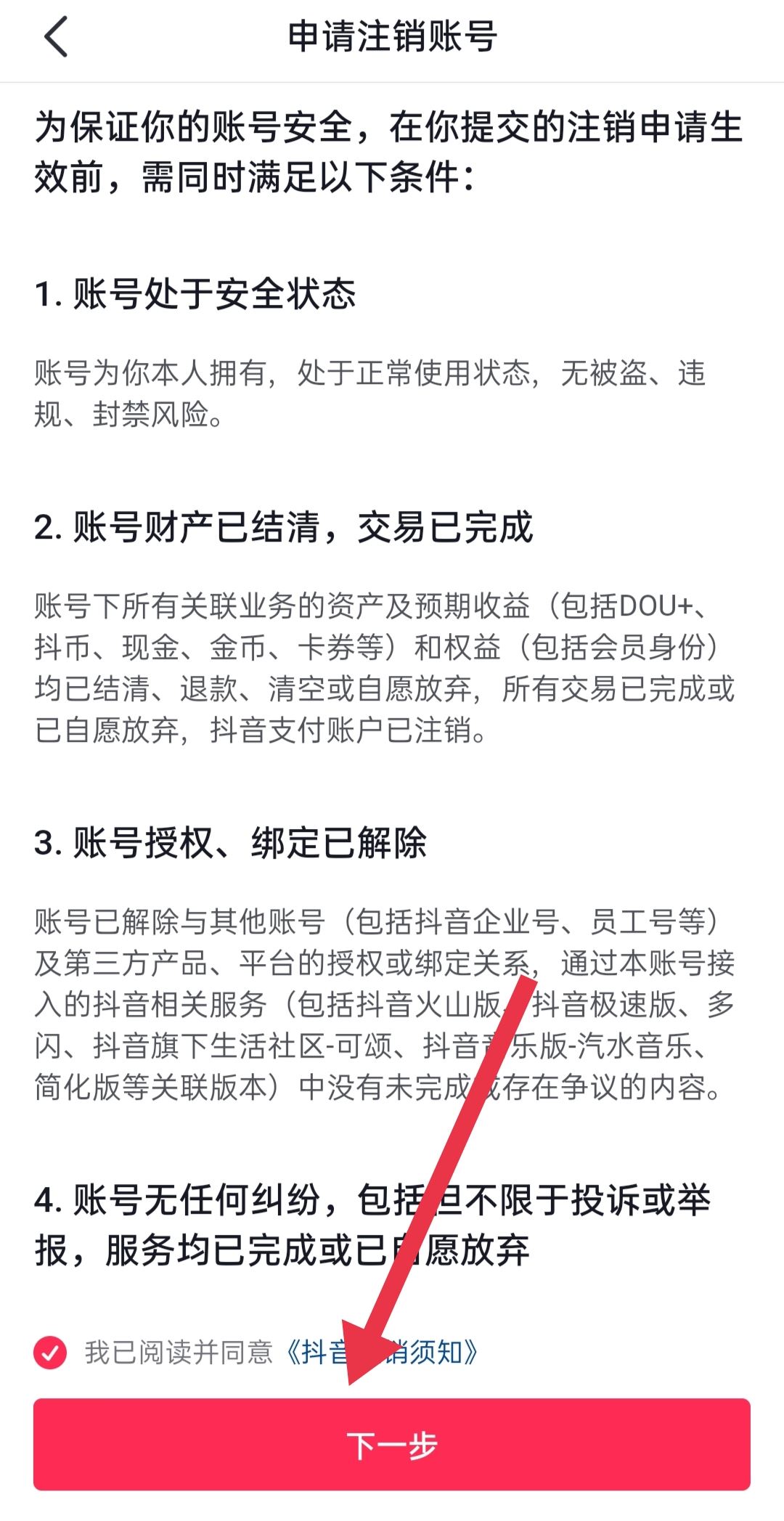 抖音永久禁言了怎么注銷賬號(hào)？