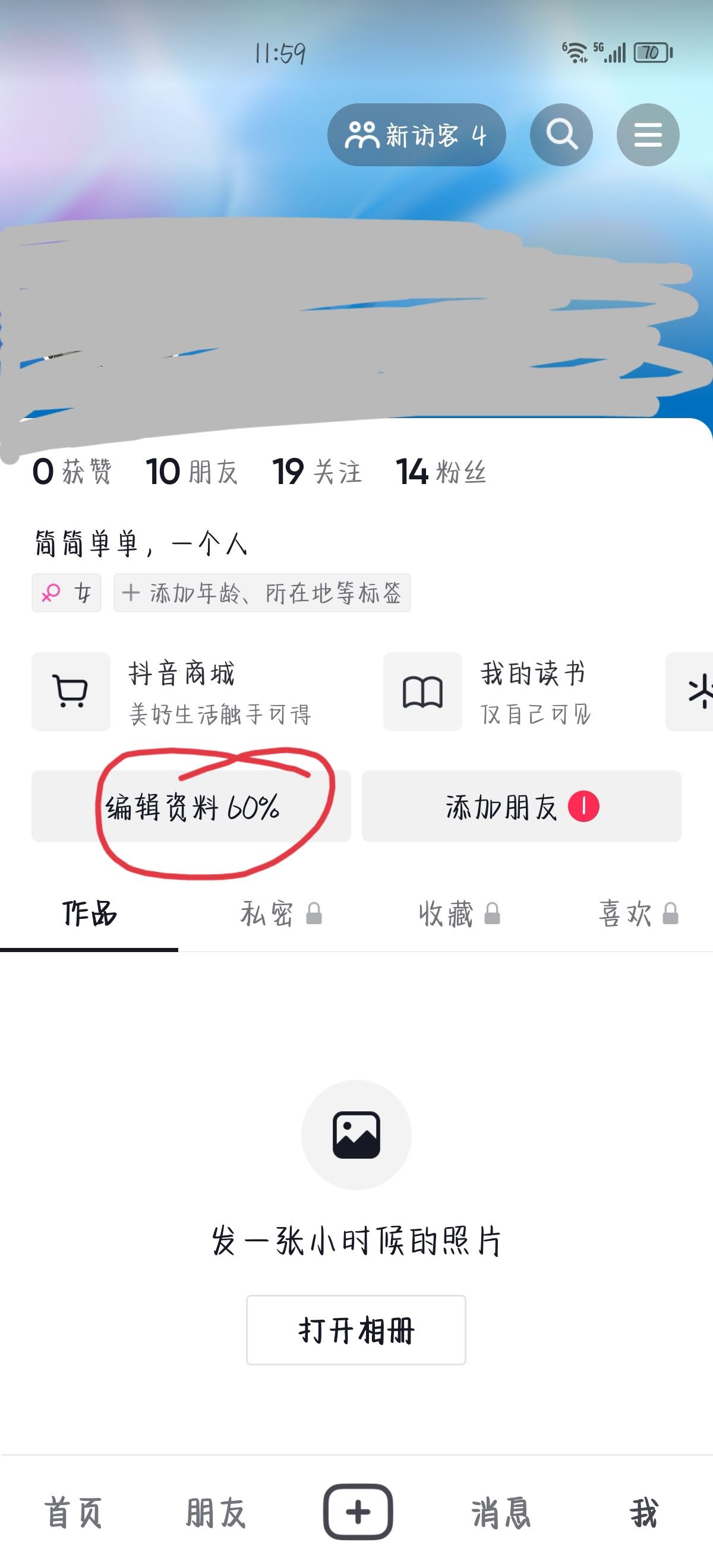 抖音上的昵稱怎么換？