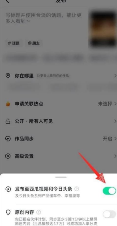 抖音取消同步到今日頭條怎么設(shè)置？