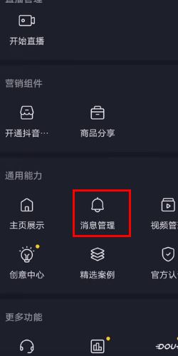 抖音自動回復(fù)私信怎么取消？