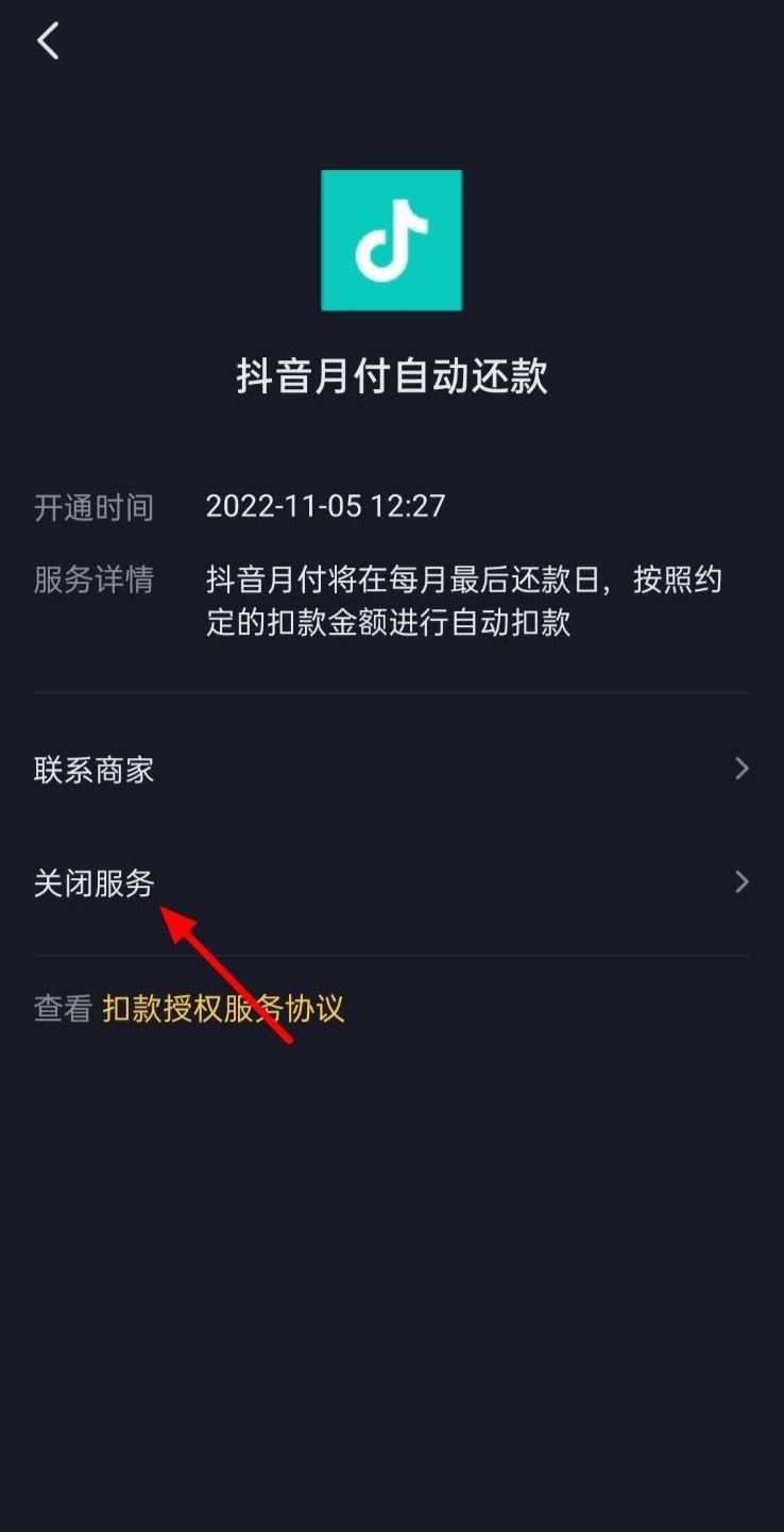 抖音省錢卡怎么關(guān)閉自動續(xù)費(fèi)？