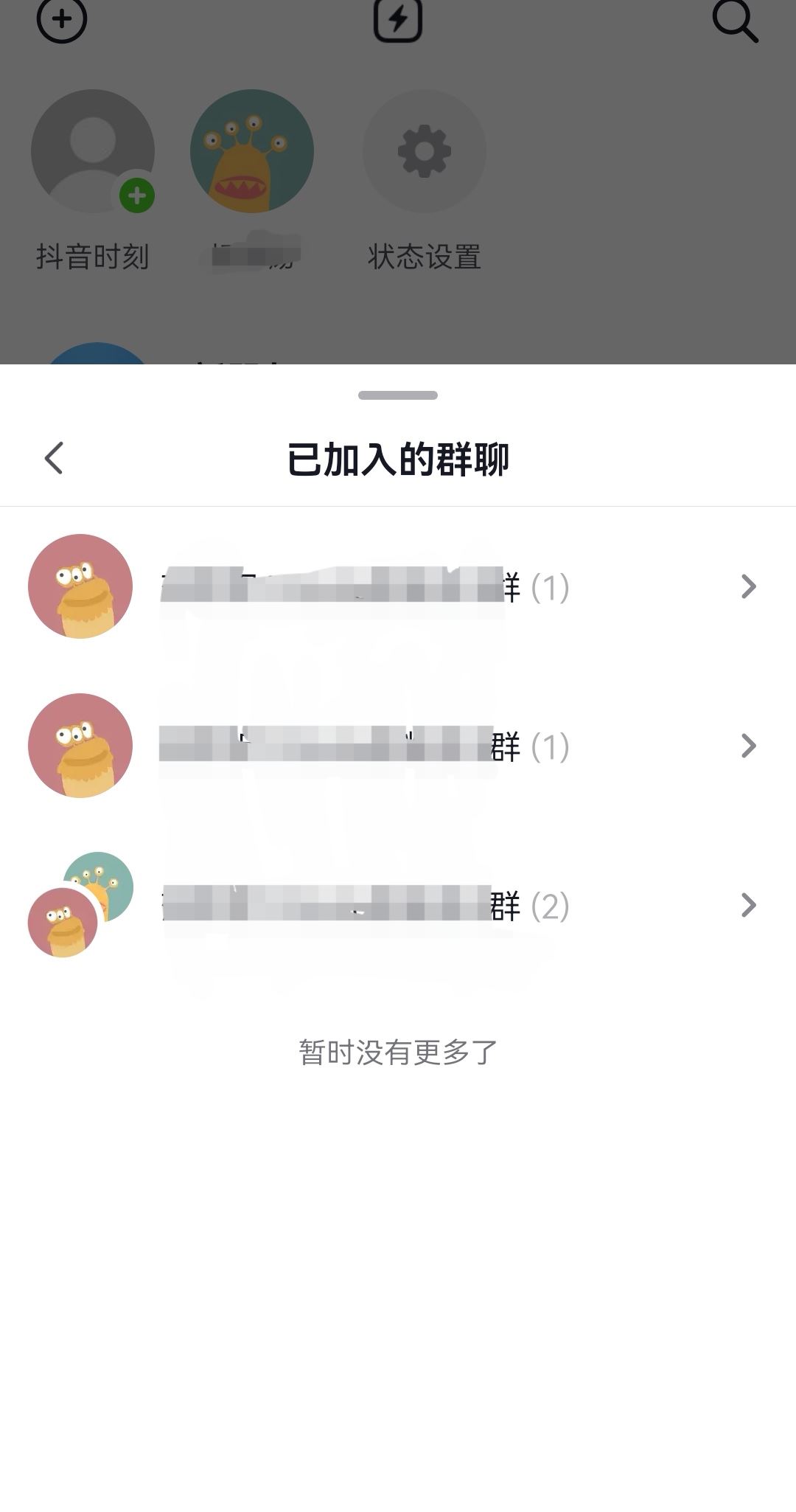 抖音隱藏的群聊要怎么找出來？