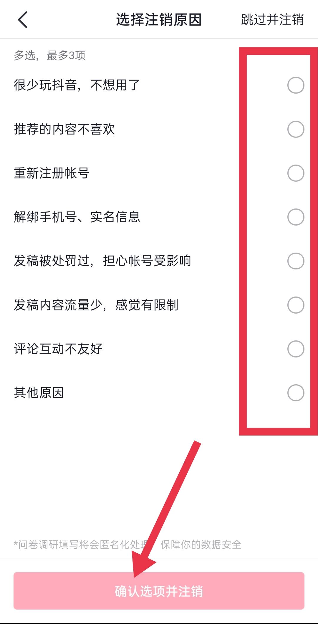 抖音永久禁言了怎么注銷賬號(hào)？