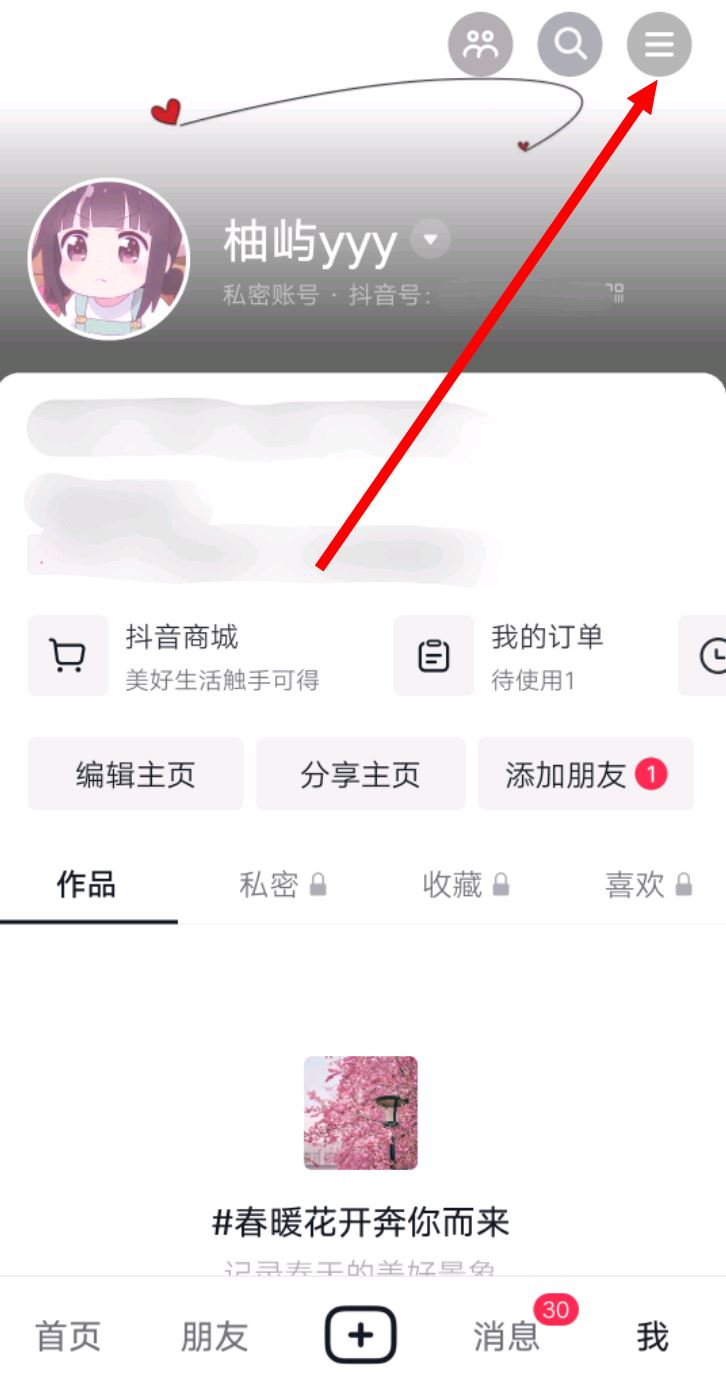 訪問別人抖音怎么能不留痕跡？