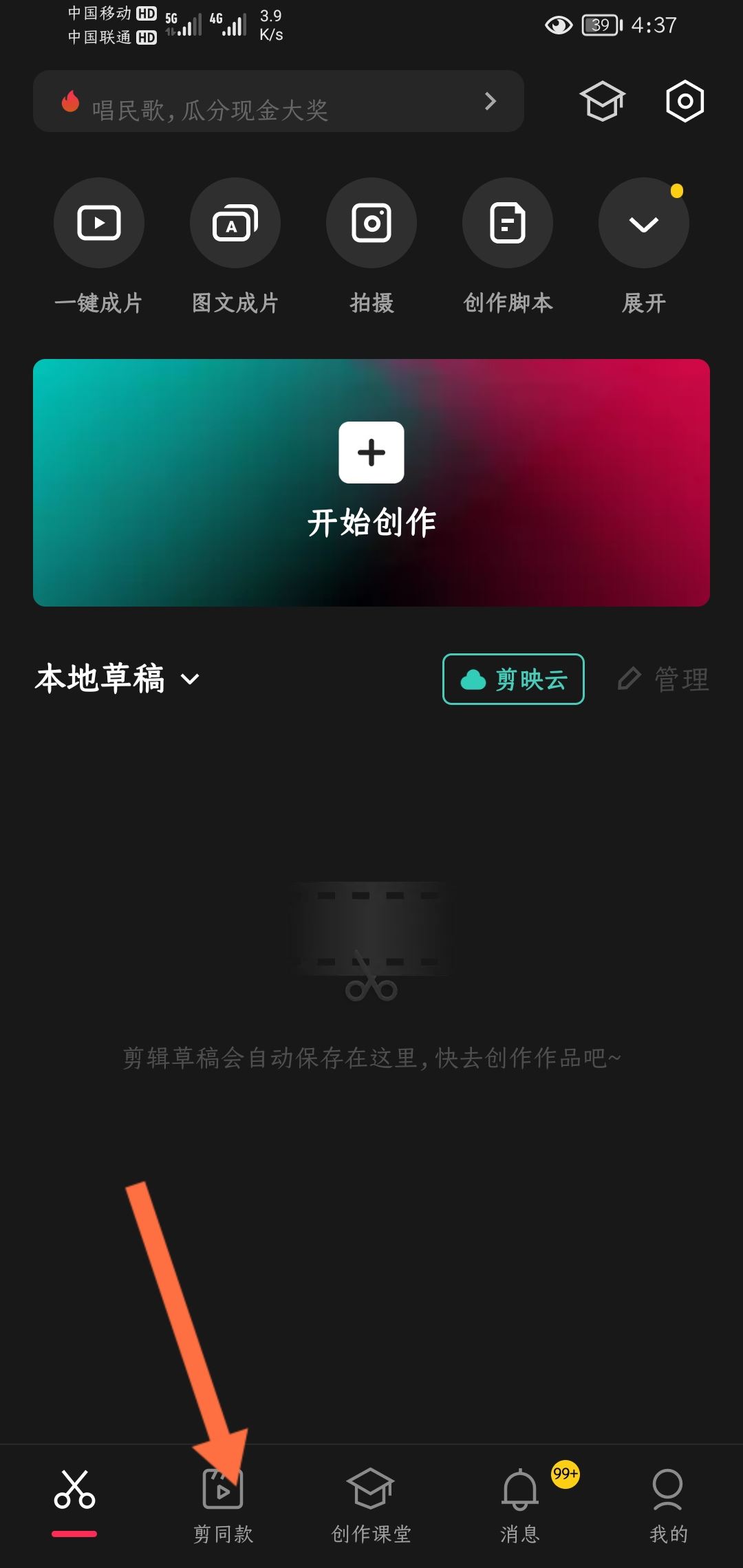 抖音星圖怎么接剪映任務？