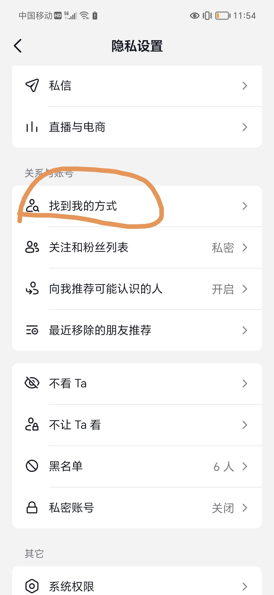 抖音直播怎么不讓熟人看到？