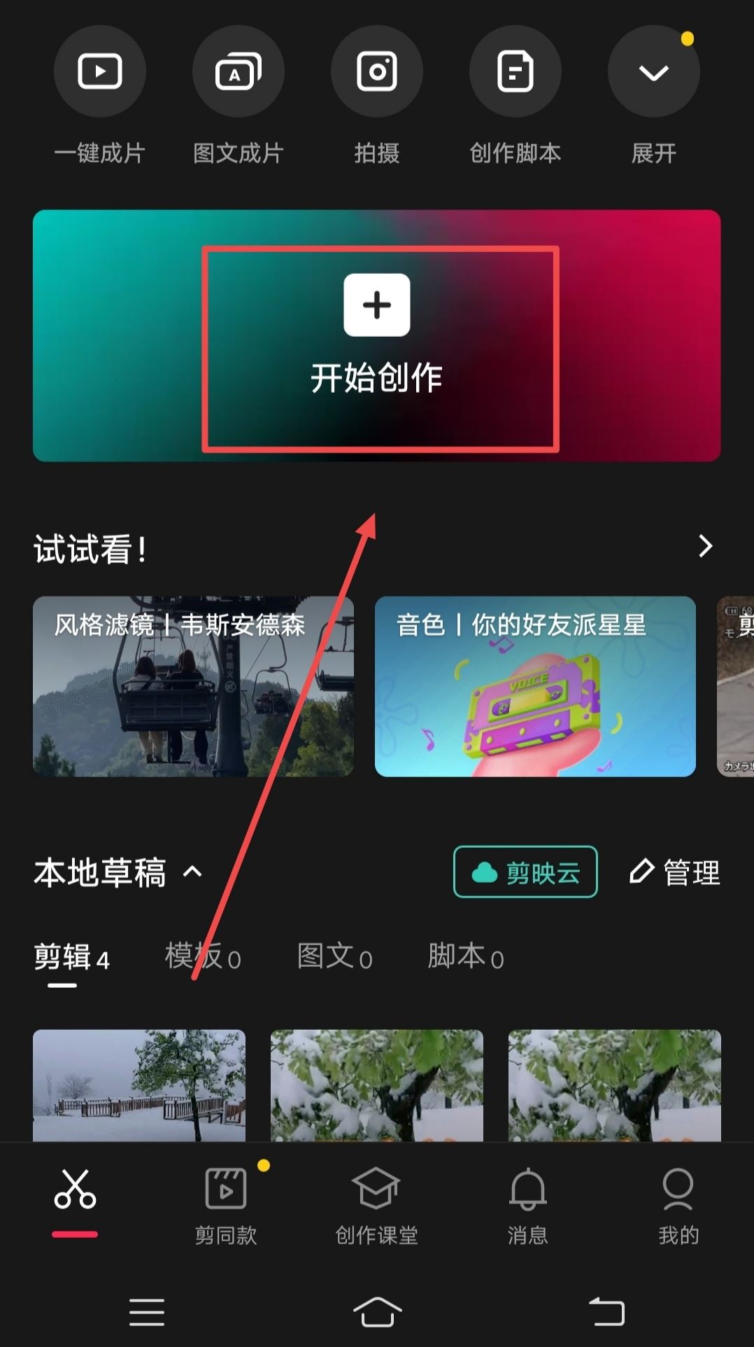 抖音視頻鏈接怎么導(dǎo)入剪映？