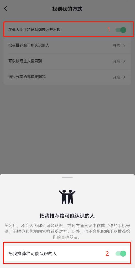 抖音直播怎么不讓熟人看到？