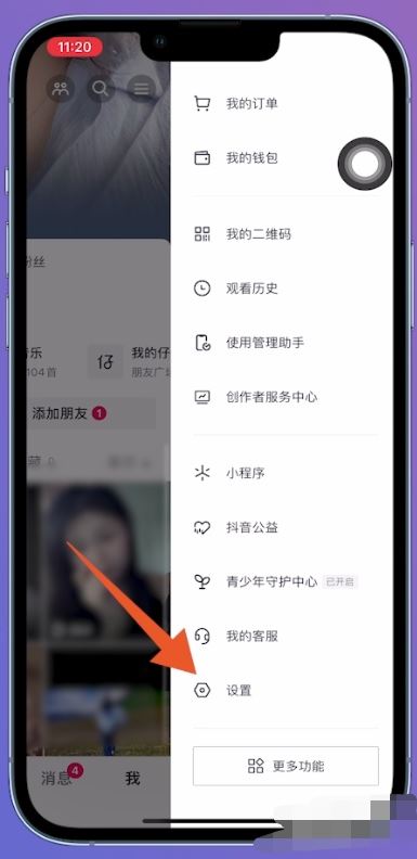 抖音綁定微信未授權(quán)怎么解決？