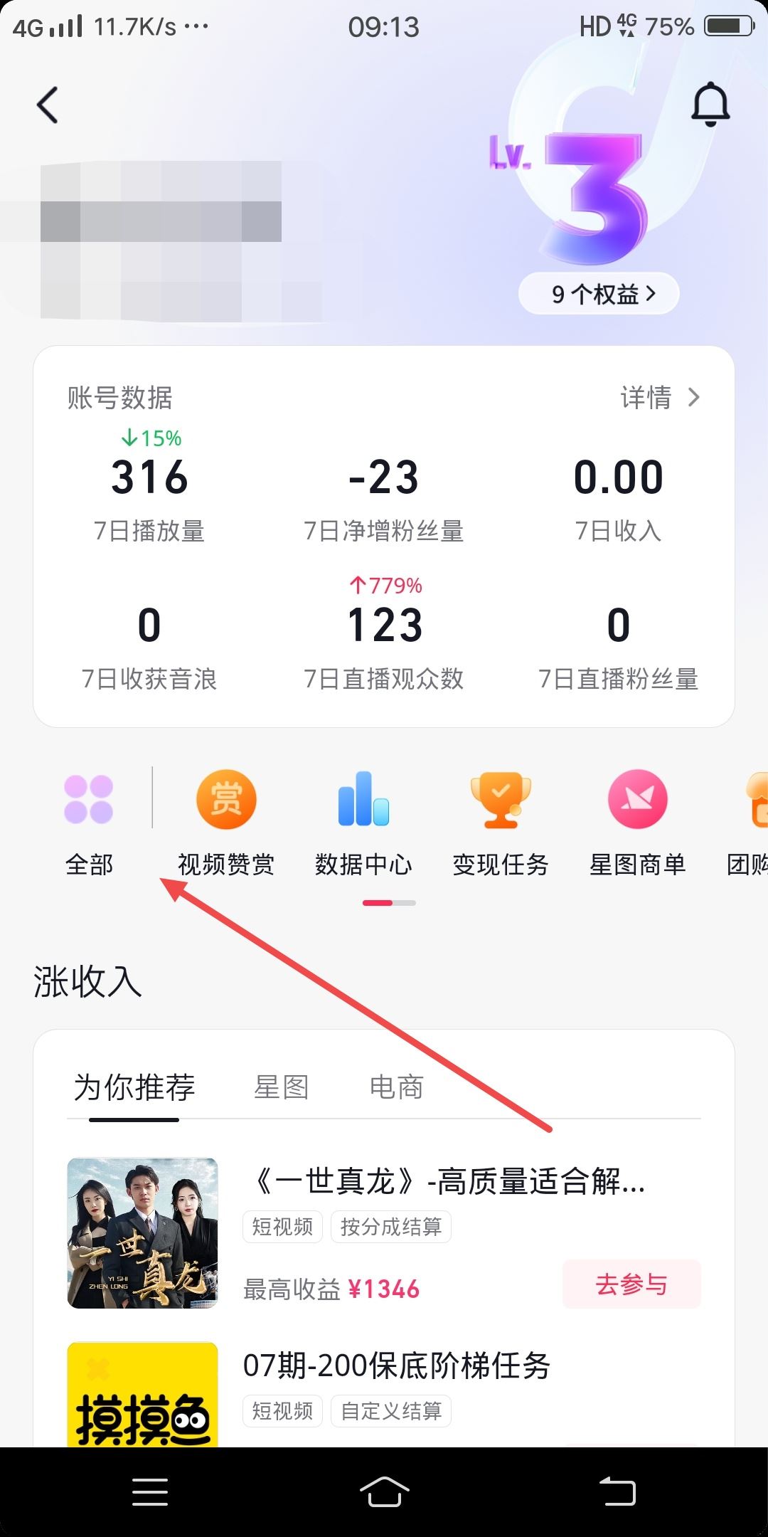 抖音把群給設(shè)置成不顯示了怎么恢復？