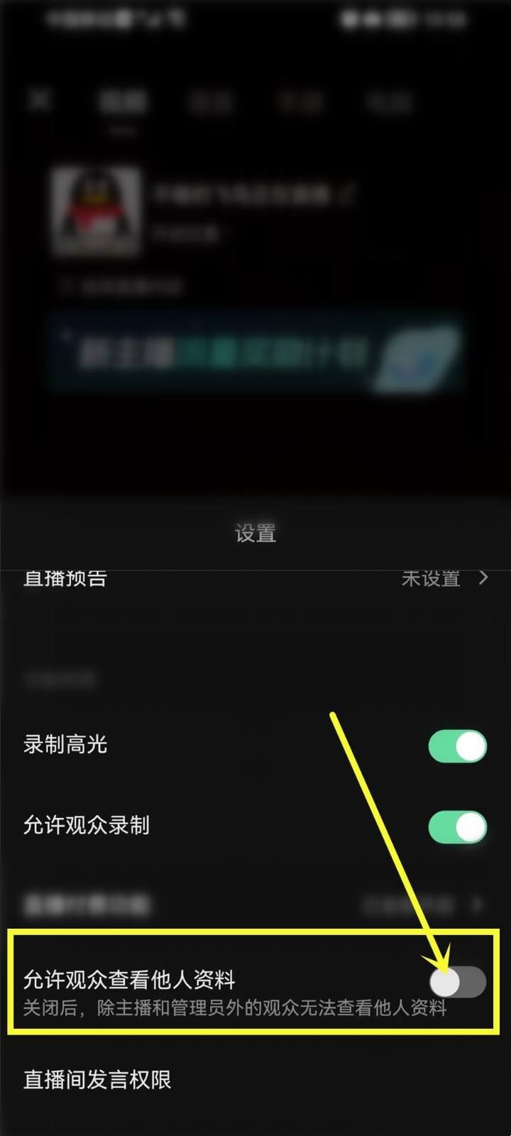 抖音直播怎么設(shè)置不讓看他人資料？