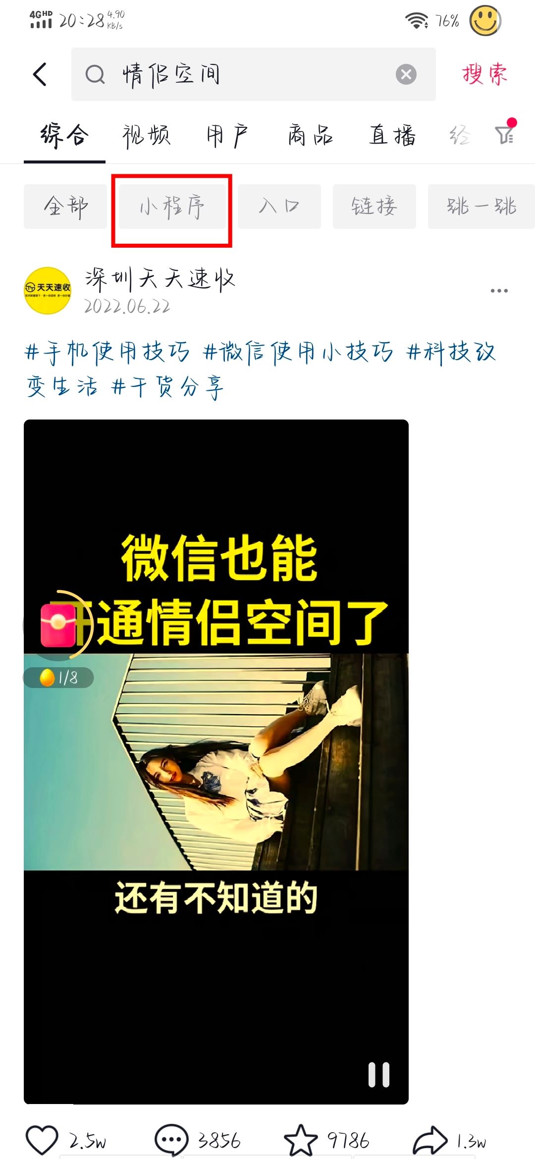 抖音戀愛(ài)關(guān)系怎么弄？