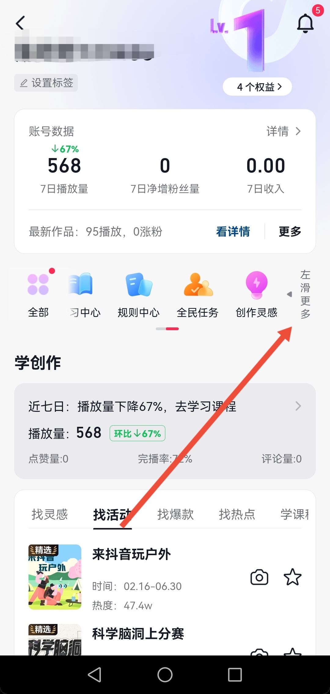 怎么檢測抖音賬號流量正不正常？