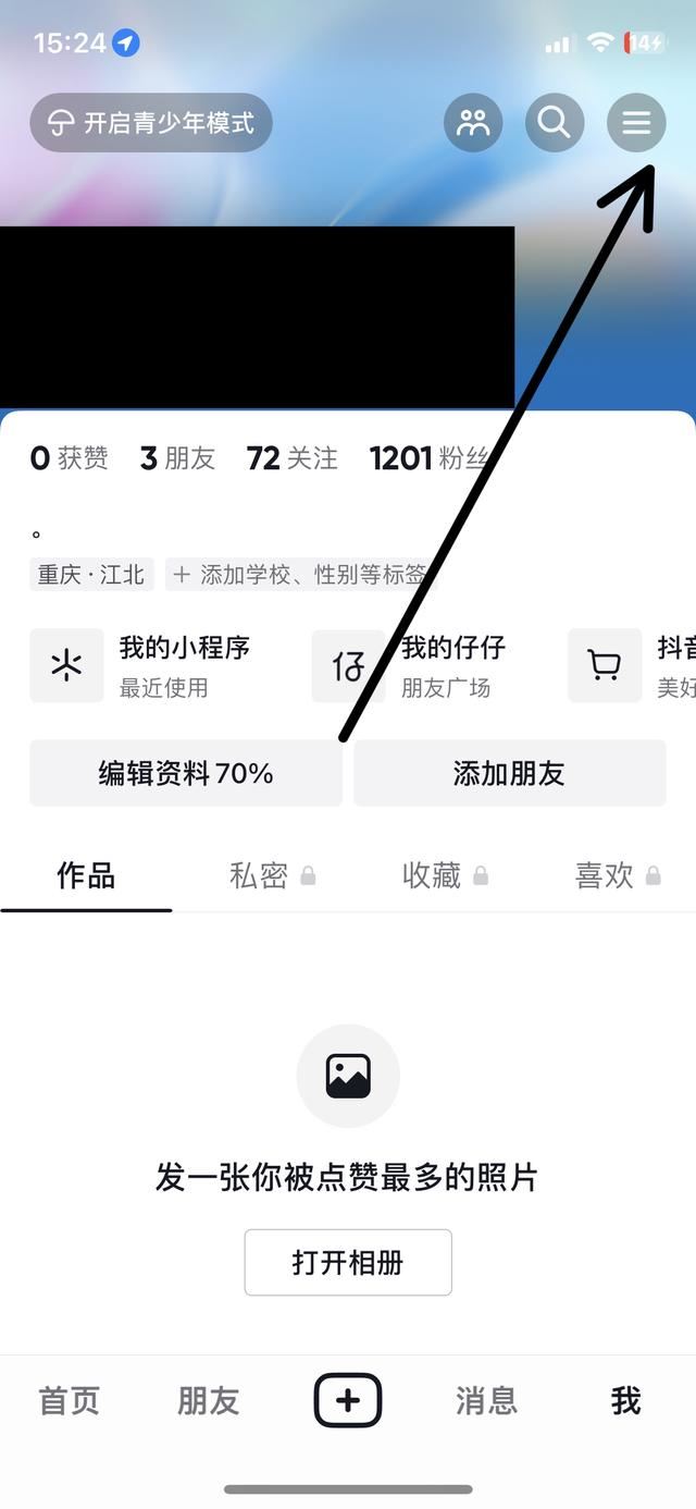 抖音怎么讓別人看自己的收藏？