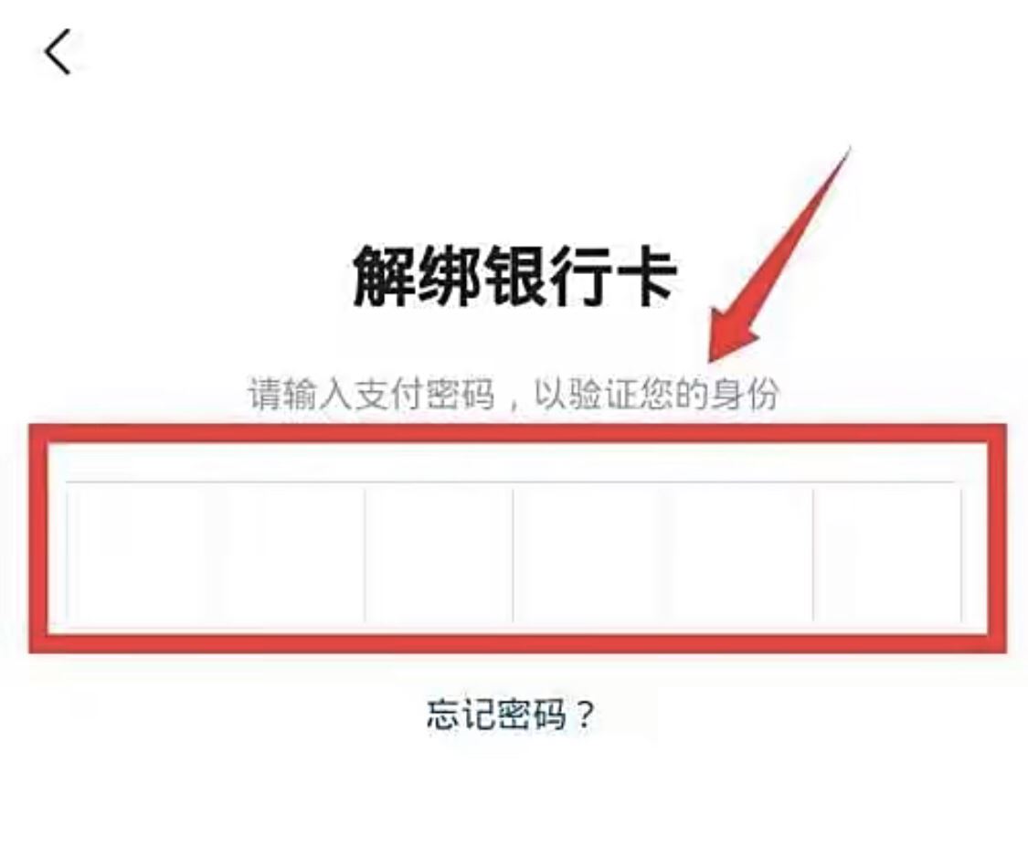 抖音極速版怎樣解綁銀行卡？