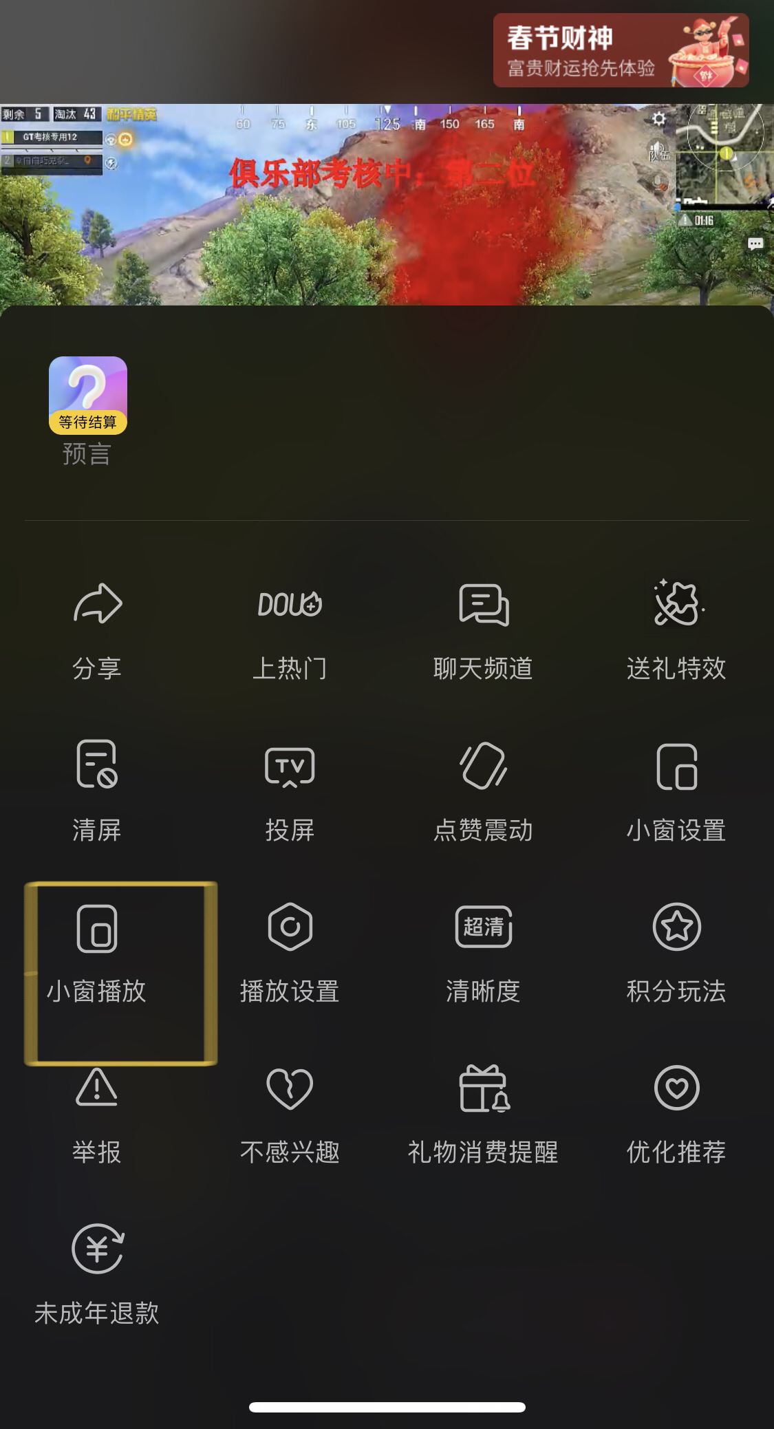 ios抖音怎么開(kāi)小窗口觀看？