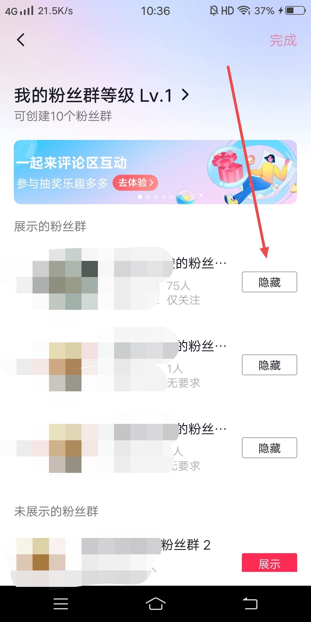 抖音粉絲群如何隱藏？