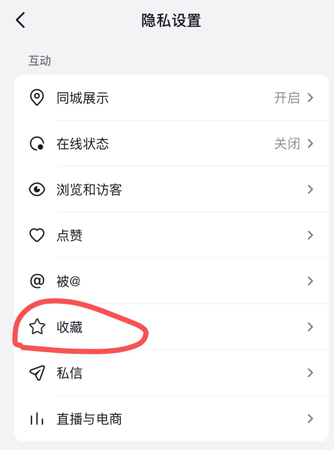 抖音收藏音樂怎么設(shè)置成私密？
