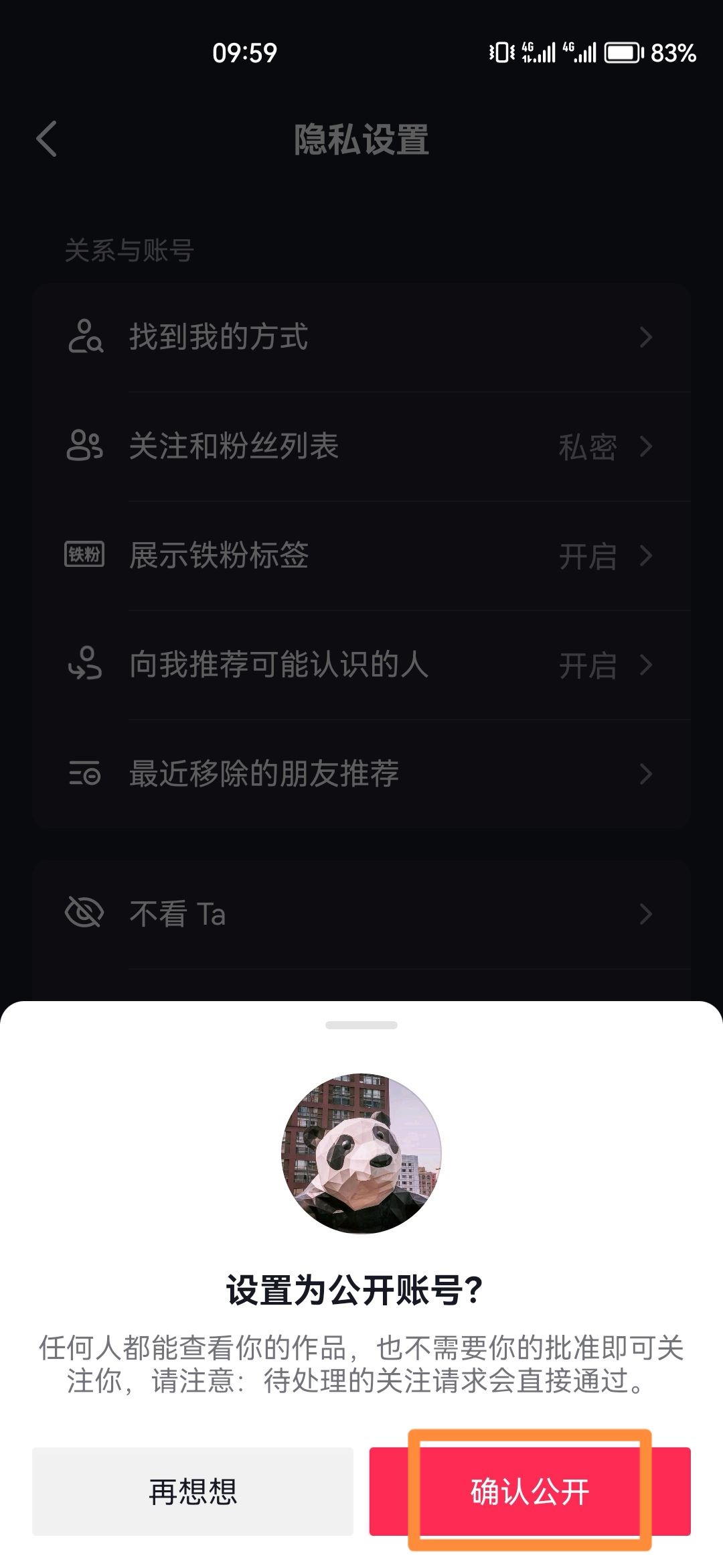 抖音怎么關(guān)閉隱私號(hào)碼？