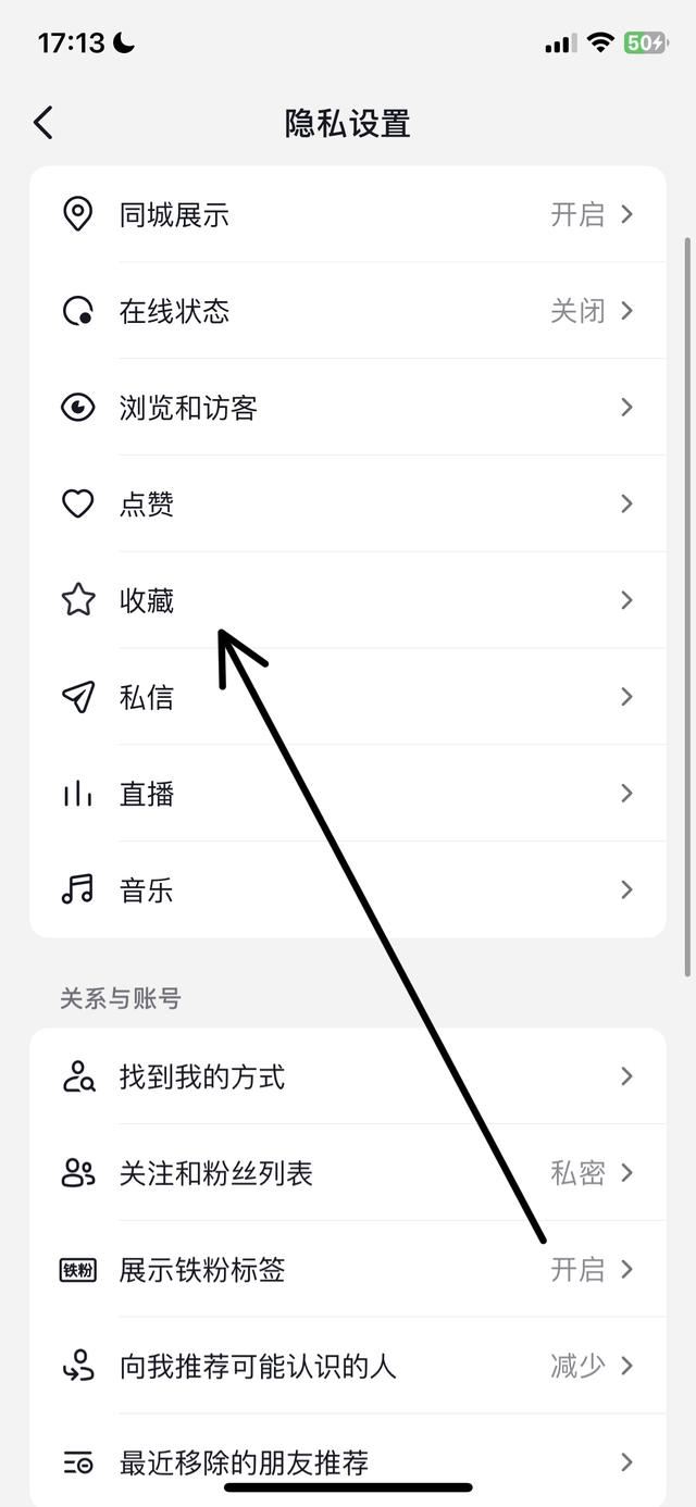 抖音怎么讓別人看自己的收藏？