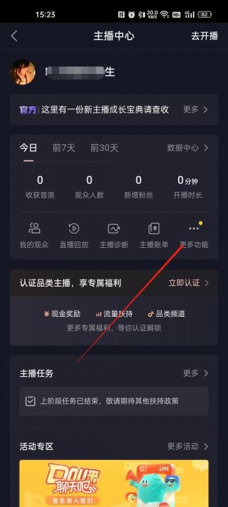 抖音怎么充vip會員？