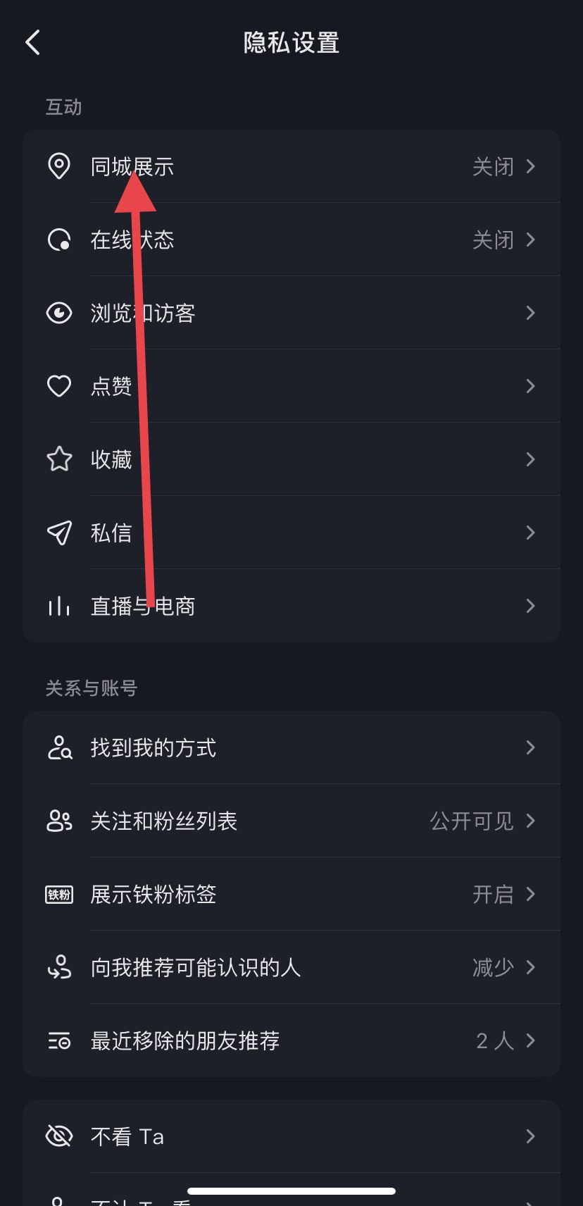 抖音同城功能怎么恢復(fù)？