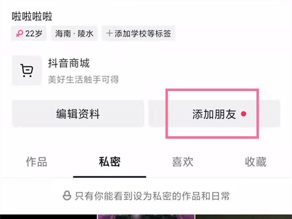 抖音怎樣加微信好友？