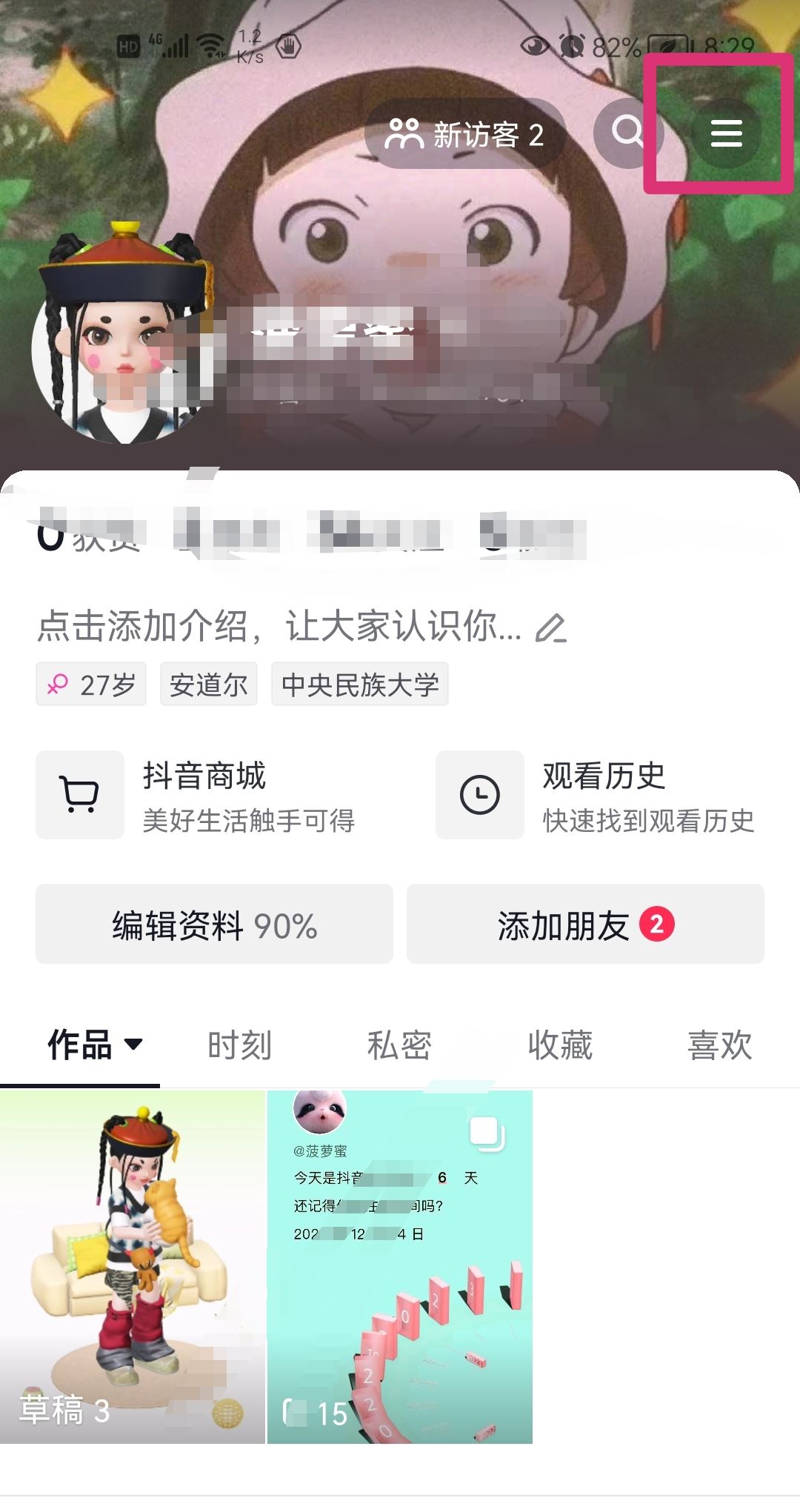 抖音觀看歷史訪問主頁怎么沒了？