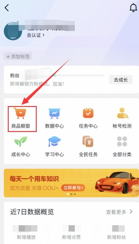 抖音櫥窗里的商品怎么置頂？