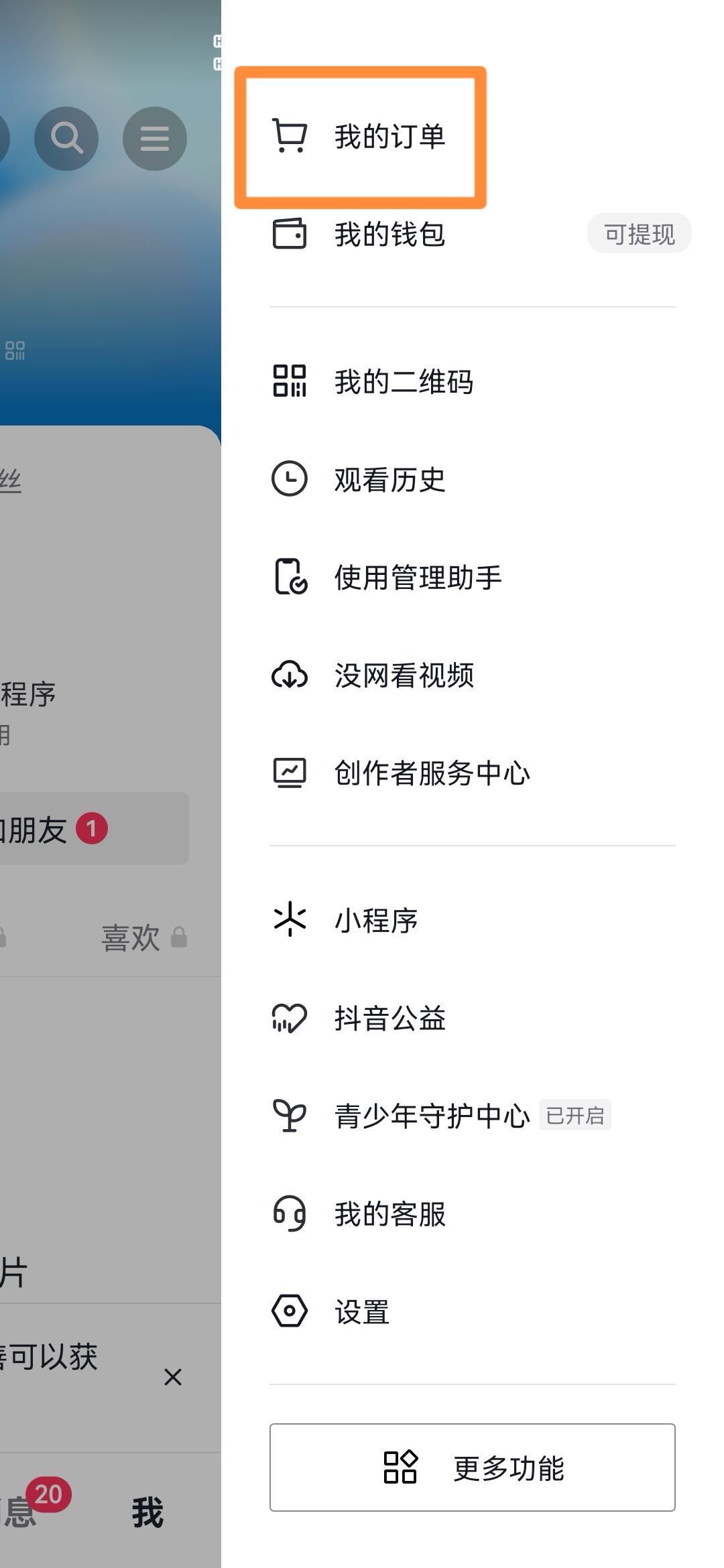 怎么刪除抖音退款售后訂單？