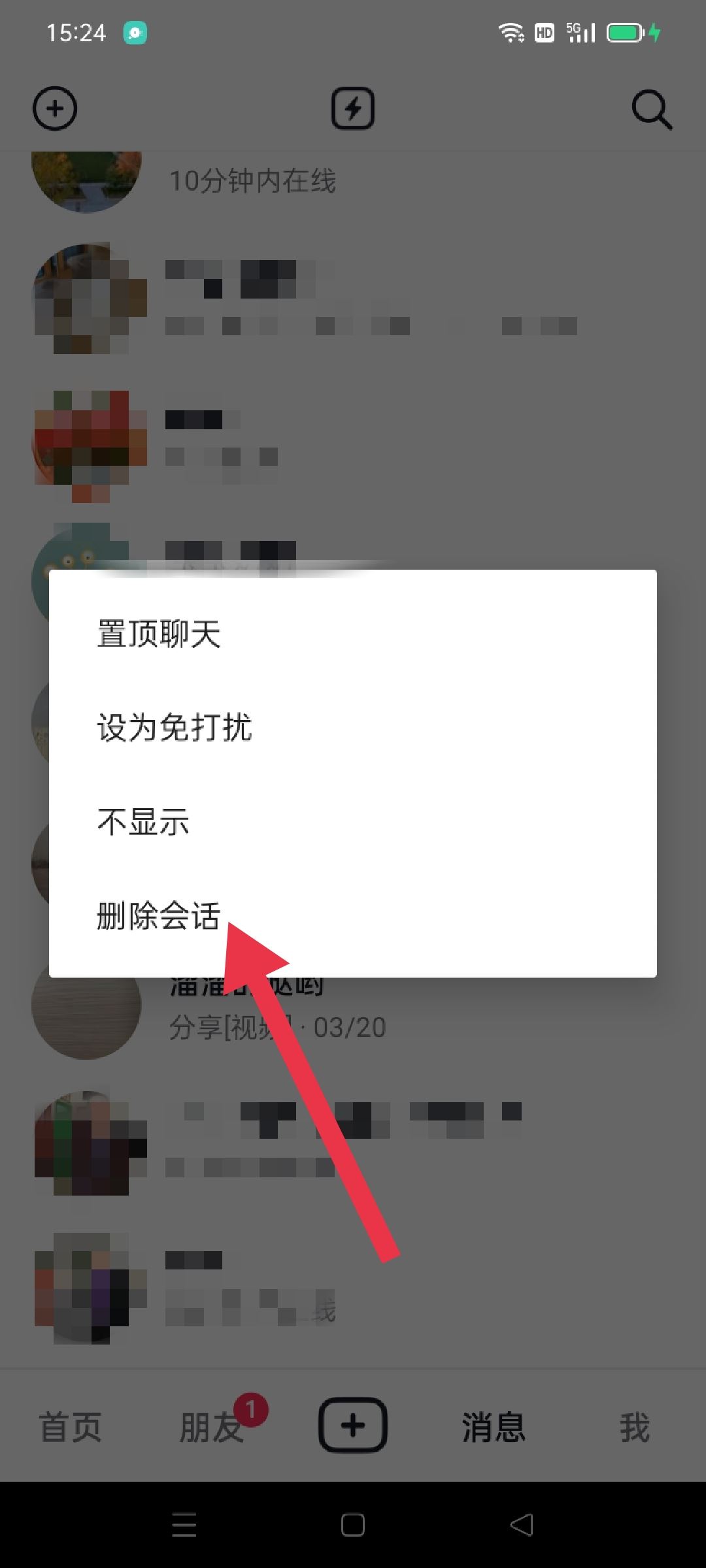 抖音刪除會話對方能看見嗎？