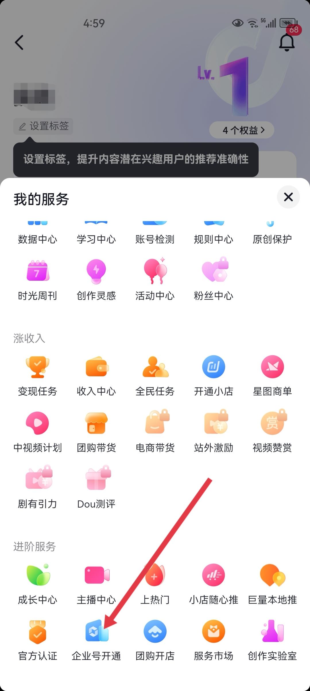 抖音怎么開通藍v？