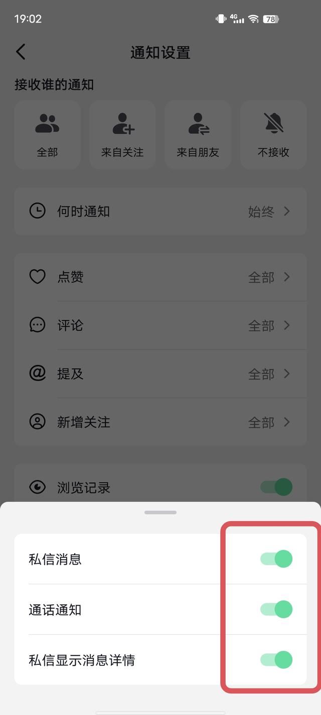 抖音好友設(shè)置了不顯示之后怎么調(diào)回來(lái)？