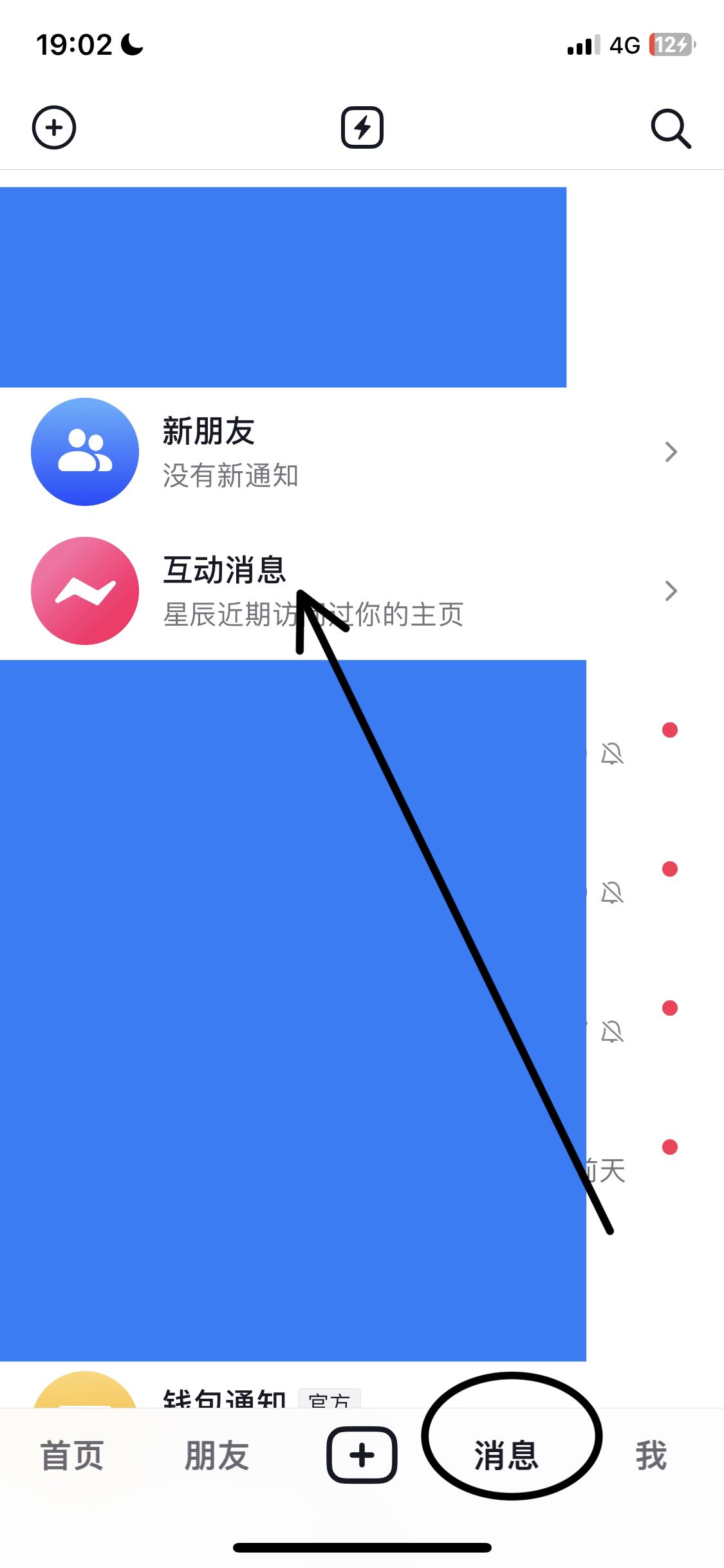 抖音怎么刪除互動消息？