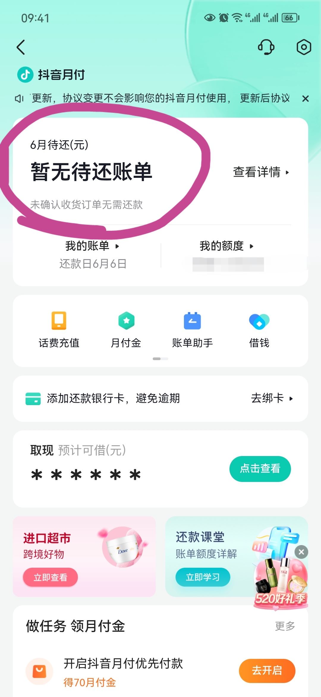 抖音支付的錢怎么還？