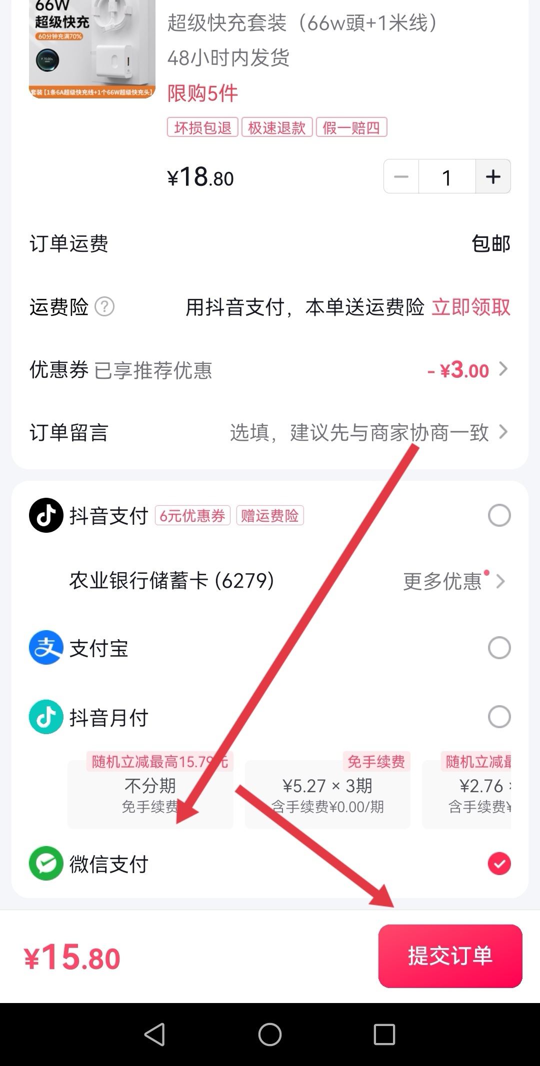 抖音添加微信支付怎么設(shè)置？