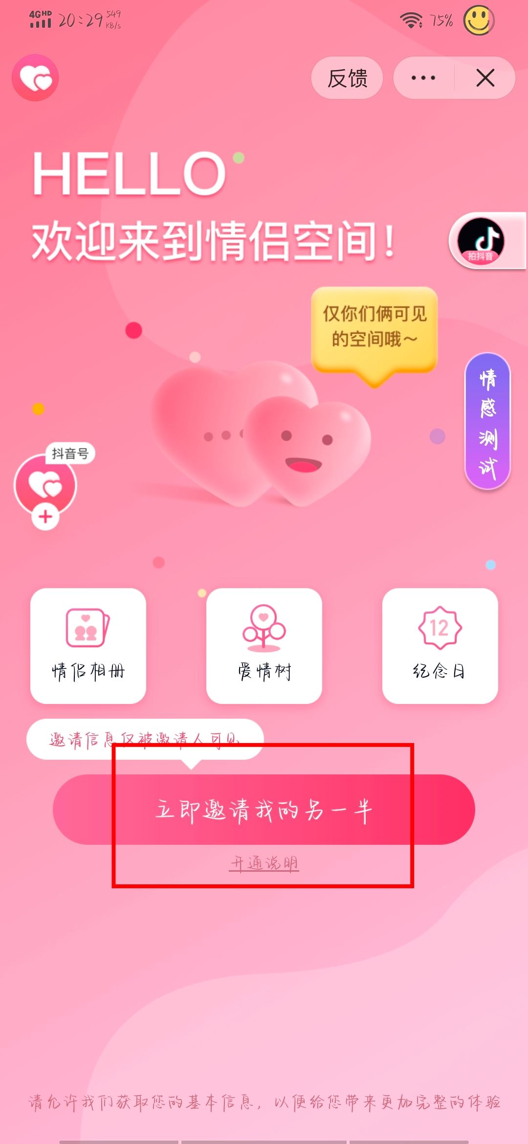 抖音戀愛(ài)關(guān)系怎么弄？