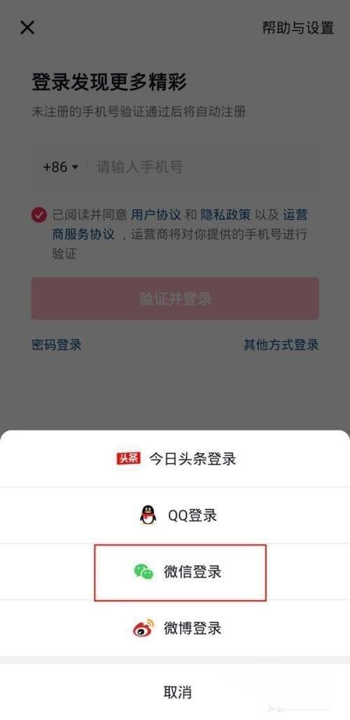 微信如何授權(quán)抖音登錄？