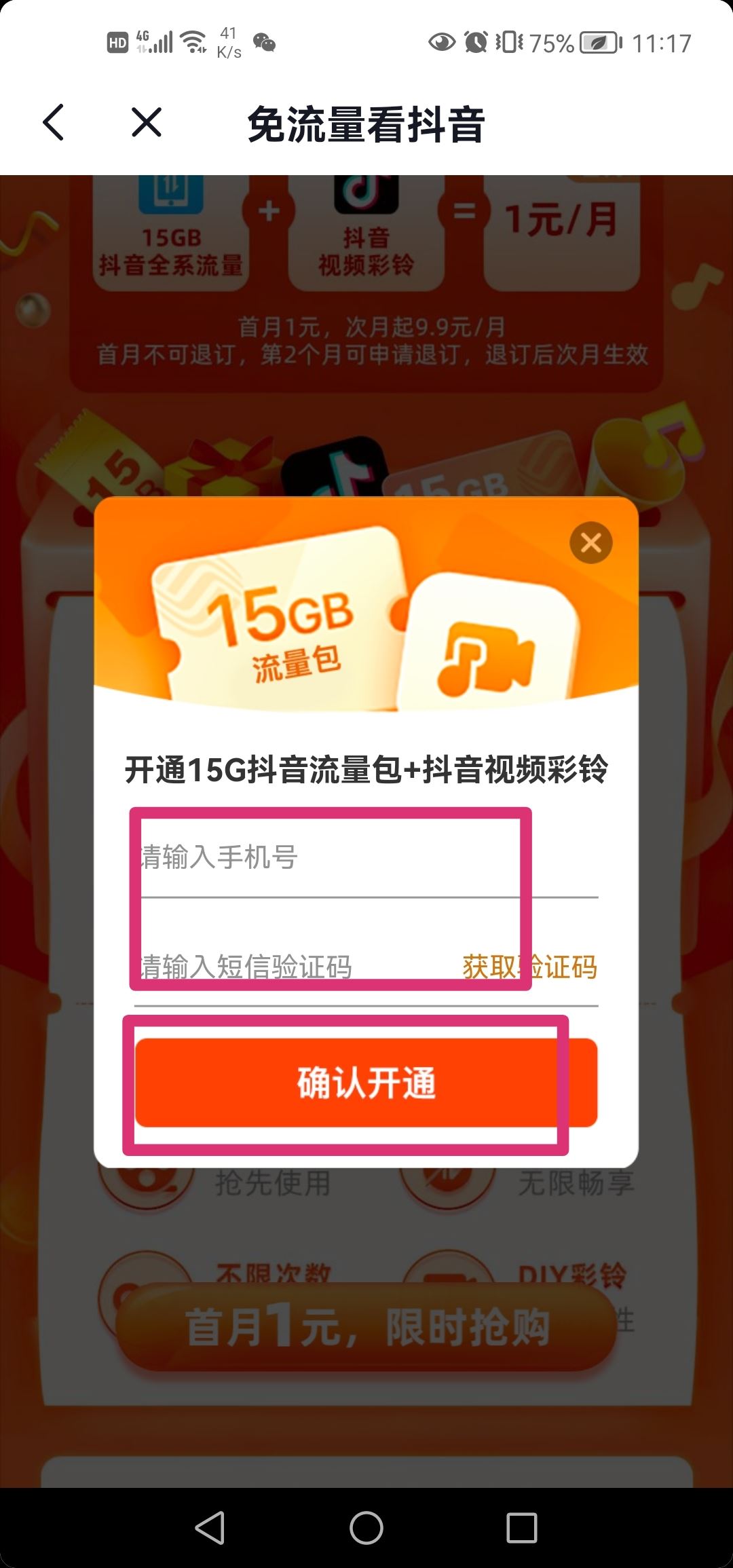 抖音專用流量怎么開通？