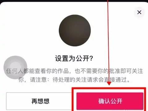 對(duì)方抖音設(shè)置隱私設(shè)置怎么能解除？