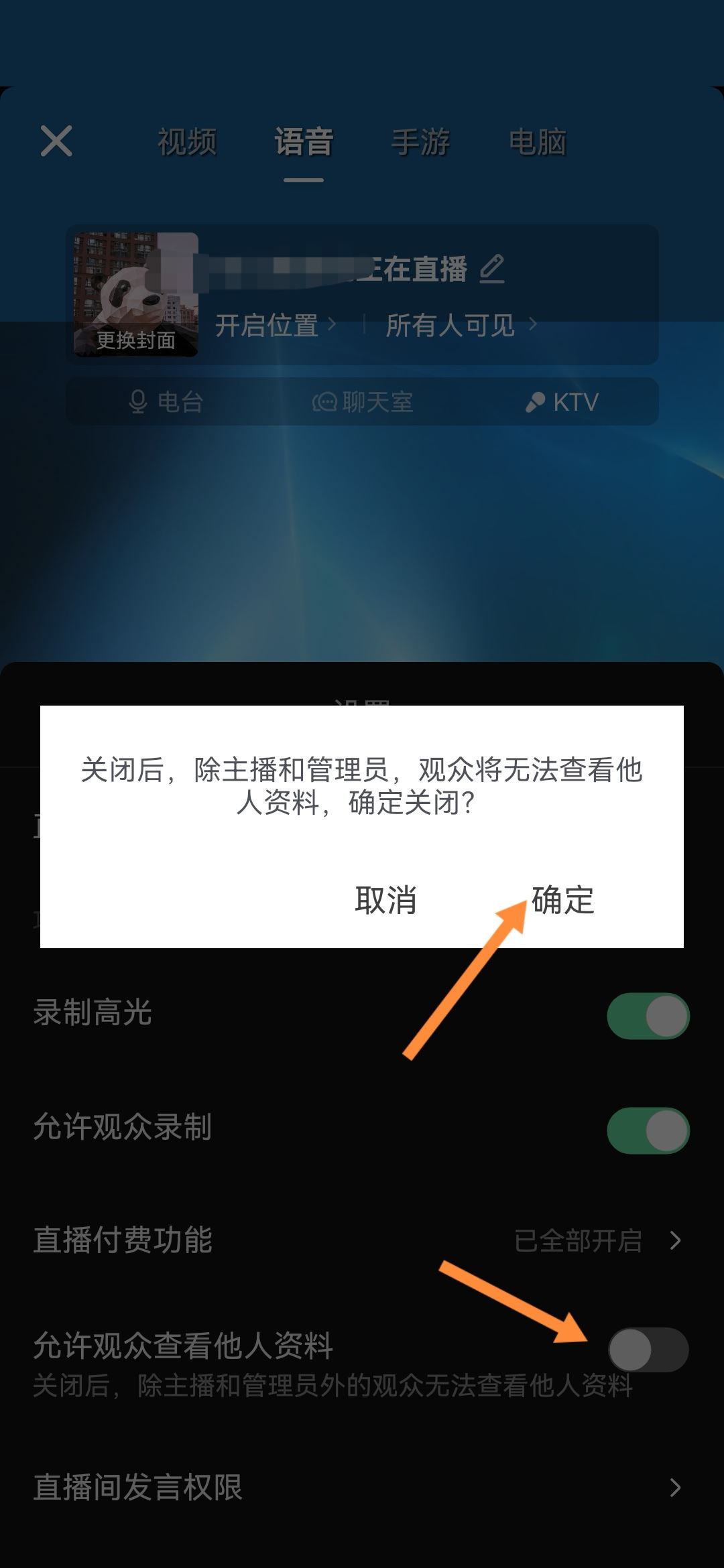 抖音直播間怎么設(shè)置觀眾私密？