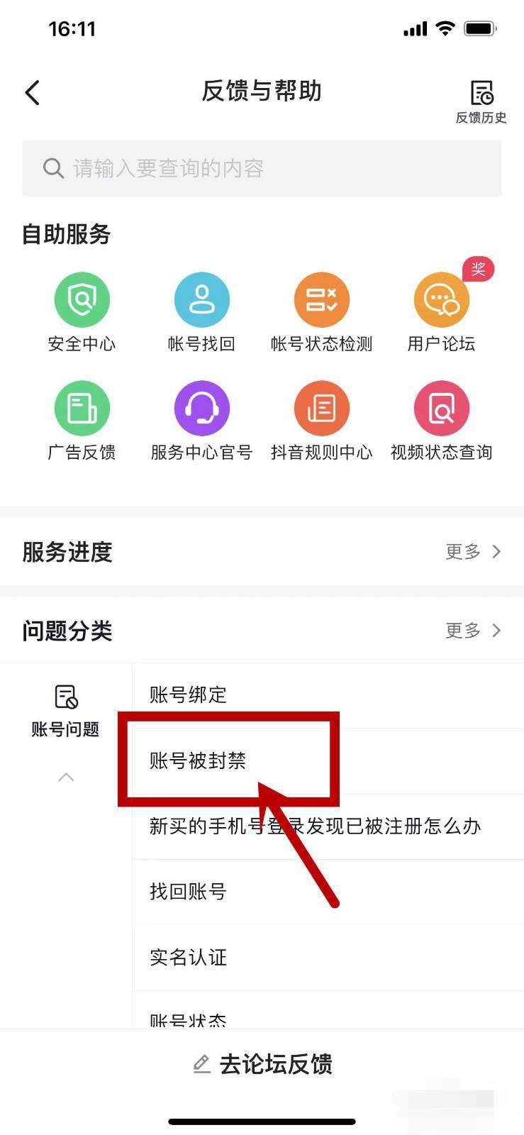 怎么解封抖音帳號(hào)？