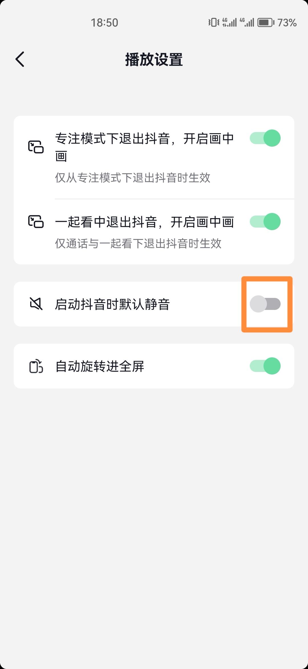 抖音怎么取消靜音模式？