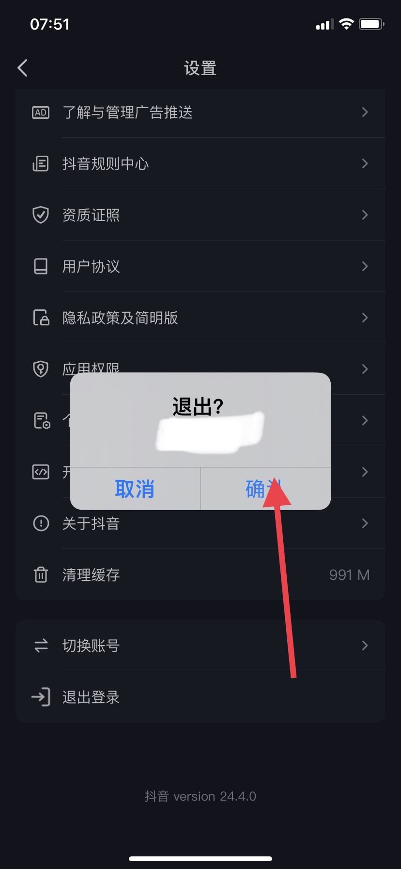 抖音怎么退出登錄？